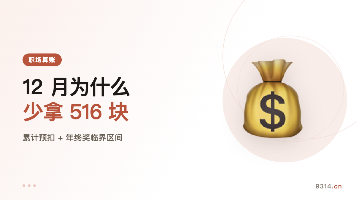 月薪 15000，12 月为什么比 1 月少拿 516 块
