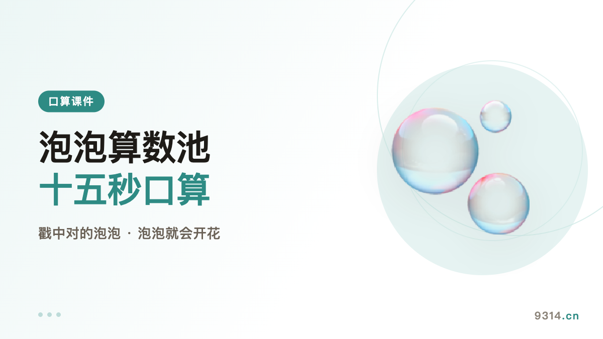 Bubble Math Pond: pop the right answer, watch it bloom - 9314 Toolbox