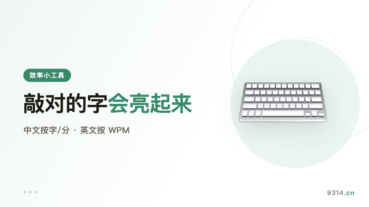 A Typing Test Where Correct Keys Light Up